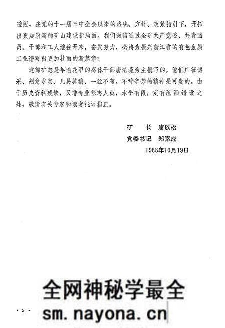 《建德铜矿志》.pdf电子版_浙江省志预览图4 《建德铜矿志》.pdf电子版_浙江省志预览图4