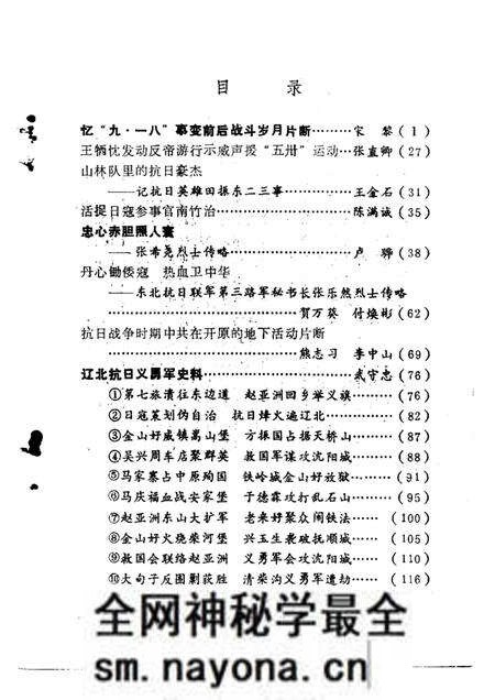 -铁岭文史资料 第6辑 辽北人民抗日斗争史料专辑.pdf电子版_辽宁省志预览图5 -铁岭文史资料 第6辑 辽北人民抗日斗争史料专辑.pdf电子版_辽宁省志预览图5