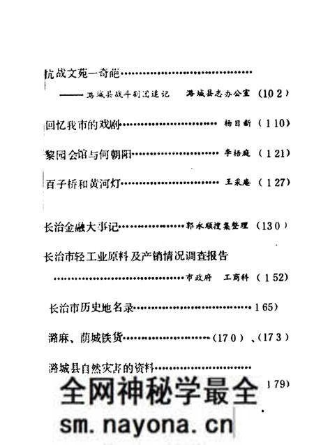 1984-长治市志资料 第4辑.pdf电子版_山西省志预览图5 1984-长治市志资料 第4辑.pdf电子版_山西省志预览图5