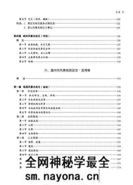 《温州市风景名胜区志 下册》.pdf电子版_浙江省志预览图5 《温州市风景名胜区志 下册》.pdf电子版_浙江省志预览图5