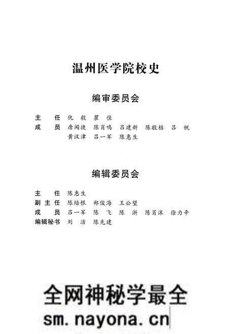 《温州医学院校史》.pdf电子版_浙江省志预览图3 《温州医学院校史》.pdf电子版_浙江省志预览图3