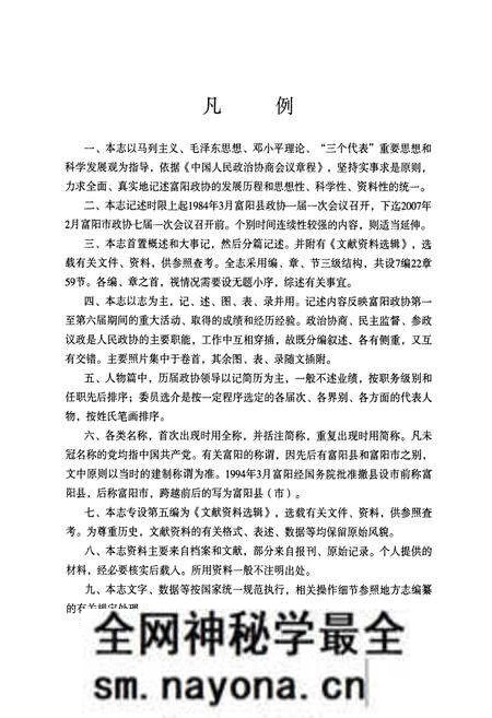 《《富阳市政协志(1984-2006)》》.pdf电子版_浙江省志预览图3