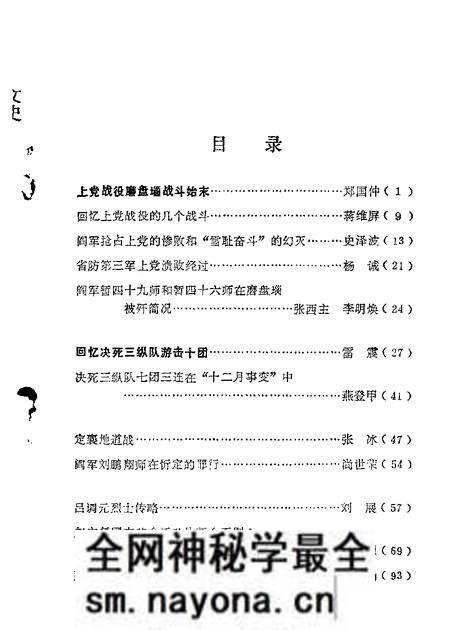1982-山西文史资料 第24辑.pdf电子版_山西省志预览图1 1982-山西文史资料 第24辑.pdf电子版_山西省志预览图1