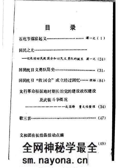 1984-长治市志资料 第4辑.pdf电子版_山西省志预览图3 1984-长治市志资料 第4辑.pdf电子版_山西省志预览图3