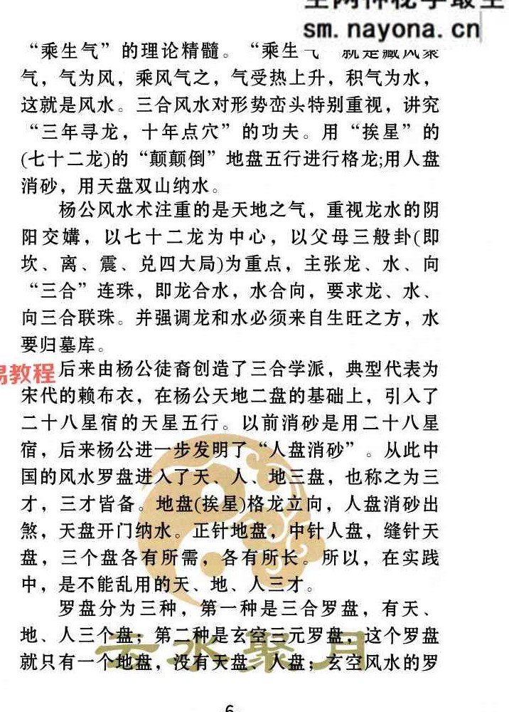 三合古法风水《三合宝录、三合龙虎砂堂前消砂分房》269页.pdf