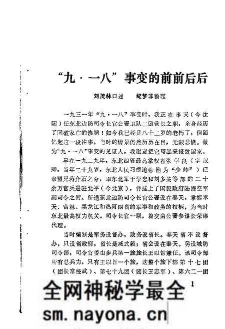1984-锦西文史资料 第2辑.pdf电子版_辽宁省志预览图2 1984-锦西文史资料 第2辑.pdf电子版_辽宁省志预览图2