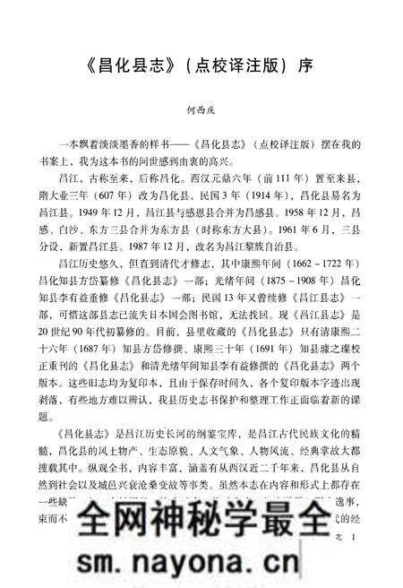 《康熙《昌化县志》点校译注修订版》.pdf电子版_浙江省志预览图5 《康熙《昌化县志》点校译注修订版》.pdf电子版_浙江省志预览图5