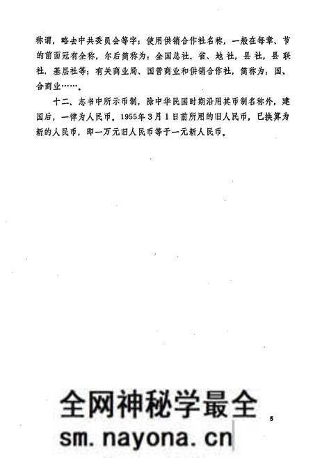 《遂昌县供销合作社志》.pdf电子版_浙江省志预览图5 《遂昌县供销合作社志》.pdf电子版_浙江省志预览图5