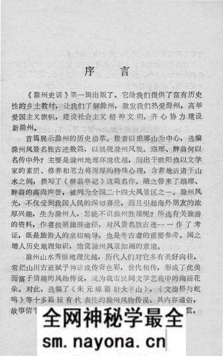 1984版滁州史话  第1辑.pdf电子版_安徽省志预览图1