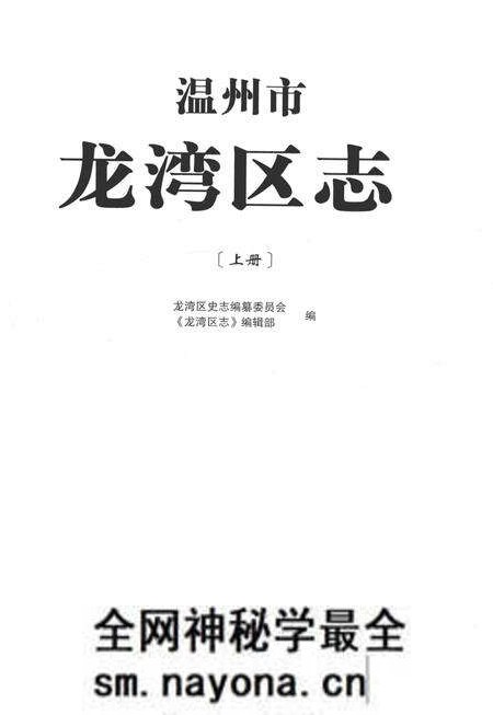 《温州市龙湾区志 上册》.pdf电子版_浙江省志预览图1