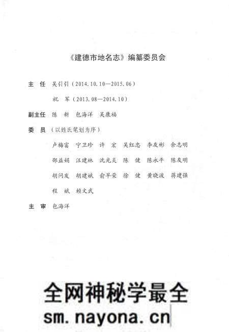《建德市地名志》.pdf电子版_浙江省志预览图4 《建德市地名志》.pdf电子版_浙江省志预览图4