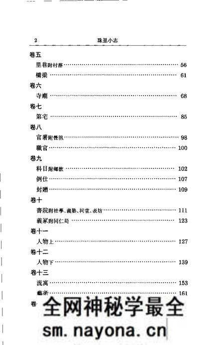 (清)珠里小志 周郁滨纂、 戴扬本整理.pdf电子版_上海市志预览图4 (清)珠里小志 周郁滨纂、 戴扬本整理.pdf电子版_上海市志预览图4
