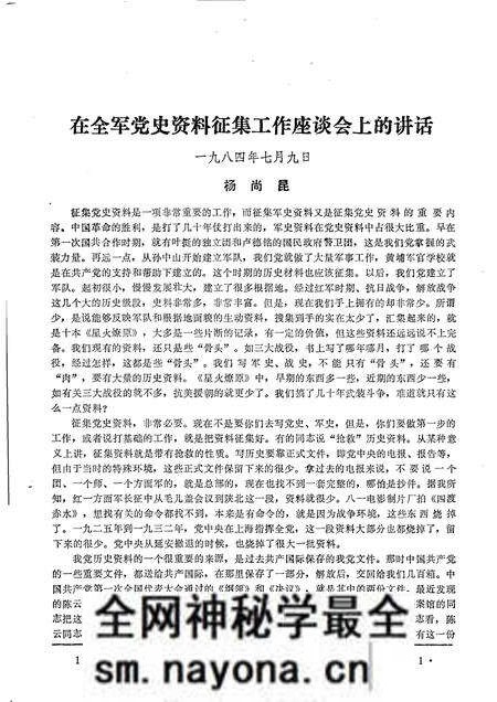 -汾阳党史通讯 1985年 第1期 总第8期.pdf电子版_山西省志预览图3 -汾阳党史通讯 1985年 第1期 总第8期.pdf电子版_山西省志预览图3