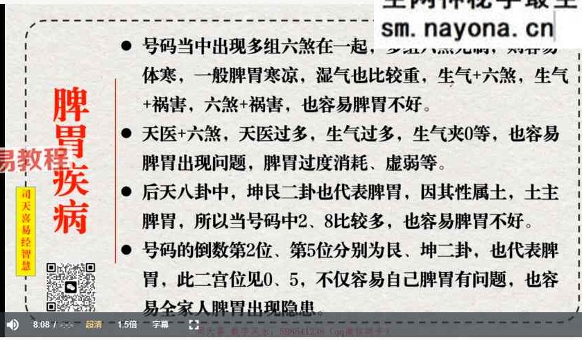 司天喜 数字能量传承班系统课44集视频