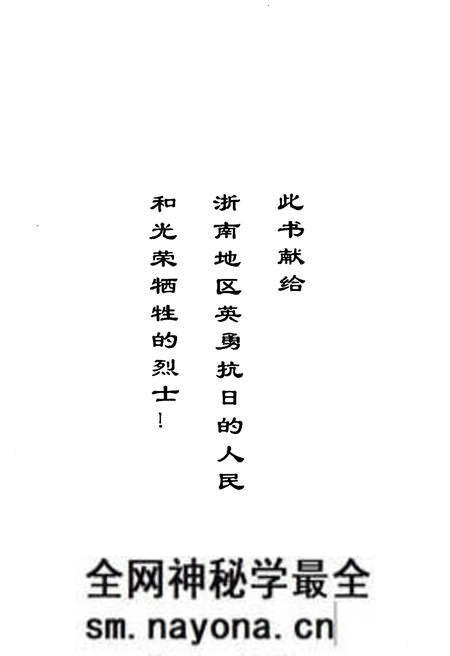 《浙南人民抗日斗争史》.pdf电子版_浙江省志预览图2 《浙南人民抗日斗争史》.pdf电子版_浙江省志预览图2