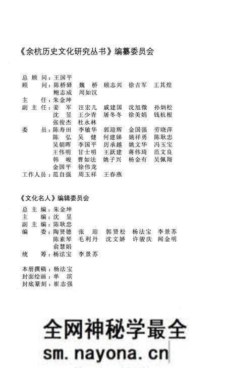 《余杭历史文化名人沈括》.pdf电子版_浙江省志预览图4 《余杭历史文化名人沈括》.pdf电子版_浙江省志预览图4