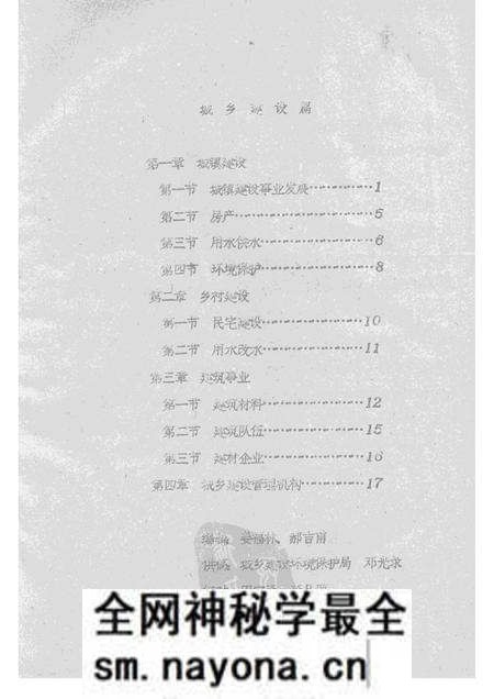 1985-襄汾县志  征求意见稿  政权志  民政篇  城乡建设篇.pdf电子版_山西省志预览图4