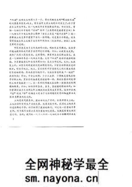 -山西党史资料选辑 太行革命根据地土地问题资料选编.pdf电子版_山西省志预览图5 -山西党史资料选辑 太行革命根据地土地问题资料选编.pdf电子版_山西省志预览图5