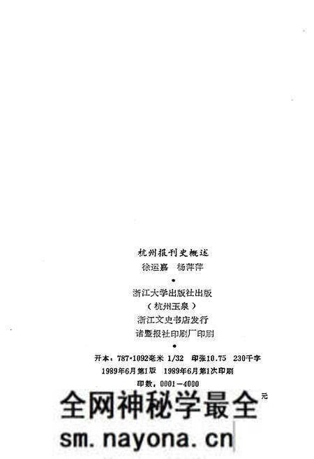 《杭州报刊史概述》.pdf电子版_浙江省志预览图2 《杭州报刊史概述》.pdf电子版_浙江省志预览图2