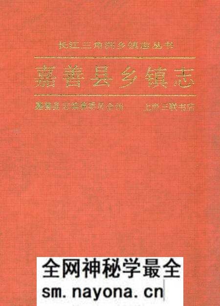《嘉善县乡镇志》.pdf电子版_浙江省志预览图 《嘉善县乡镇志》.pdf电子版_浙江省志预览图