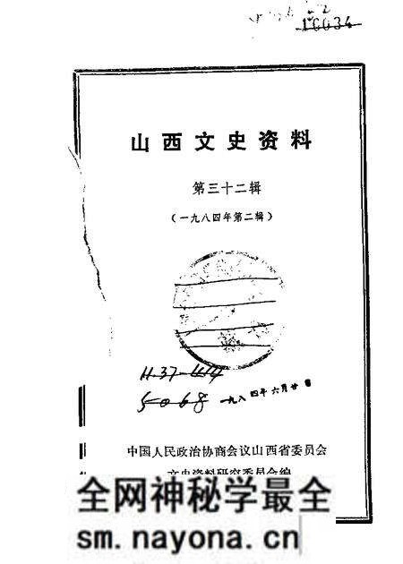 1984-山西文史资料 第36辑 1984年第6辑.pdf电子版_山西省志预览图 1984-山西文史资料 第36辑 1984年第6辑.pdf电子版_山西省志预览图