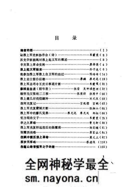 1984版淮南文史资料选辑 第4辑 淮上军起义史料专辑.pdf电子版_安徽省志预览图3 1984版淮南文史资料选辑 第4辑 淮上军起义史料专辑.pdf电子版_安徽省志预览图3