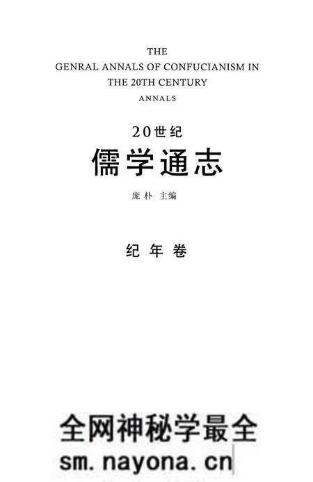 《20世纪儒学通志 纪年卷》.pdf电子版_浙江省志预览图1 《20世纪儒学通志 纪年卷》.pdf电子版_浙江省志预览图1