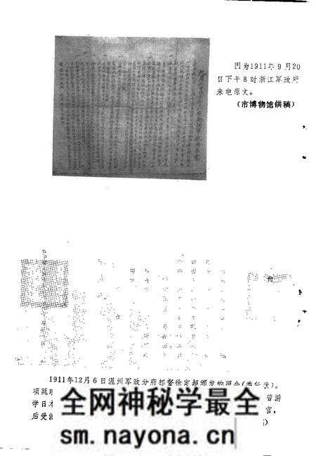 《温州文史资料 第7辑》.pdf电子版_浙江省志预览图4 《温州文史资料 第7辑》.pdf电子版_浙江省志预览图4