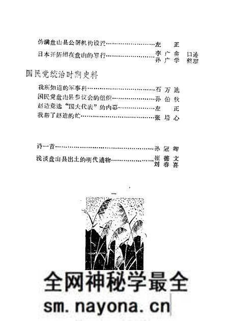 1982-盘山文史资料 第1辑.pdf电子版_辽宁省志预览图4 1982-盘山文史资料 第1辑.pdf电子版_辽宁省志预览图4