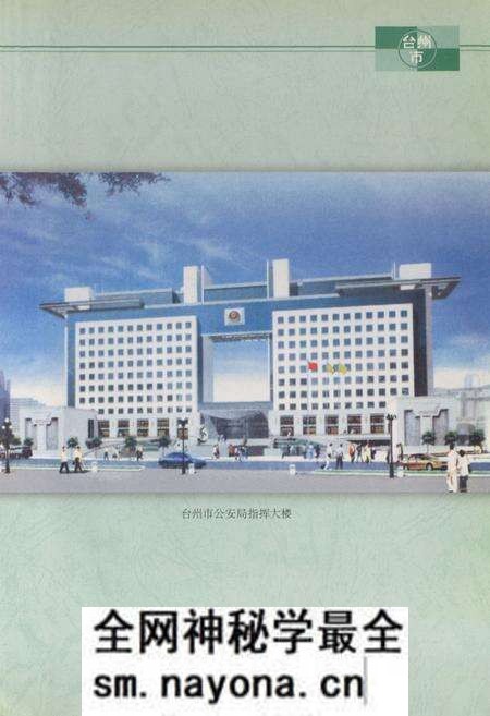 《台州公安志》.pdf电子版_浙江省志预览图3