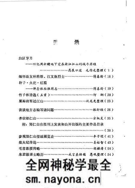 《江山文史资料 第二辑》.pdf电子版_浙江省志预览图1 《江山文史资料 第二辑》.pdf电子版_浙江省志预览图1