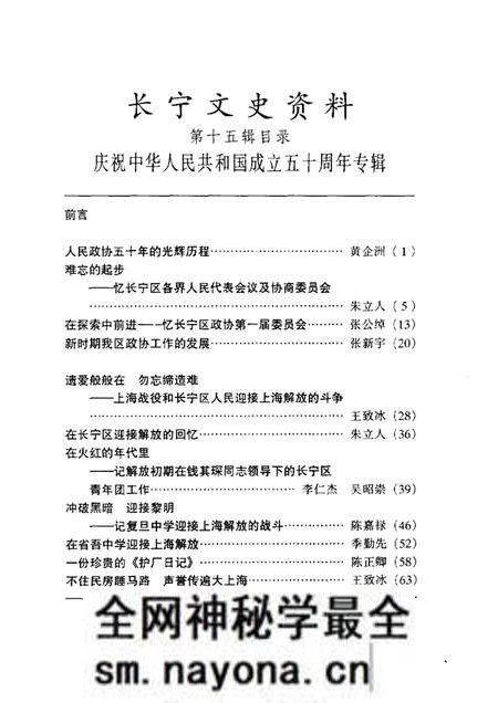 -长宁文史资料 第15辑 庆祝中华人民共和国成立五十周年专辑.pdf电子版_上海市志预览图4 -长宁文史资料 第15辑 庆祝中华人民共和国成立五十周年专辑.pdf电子版_上海市志预览图4
