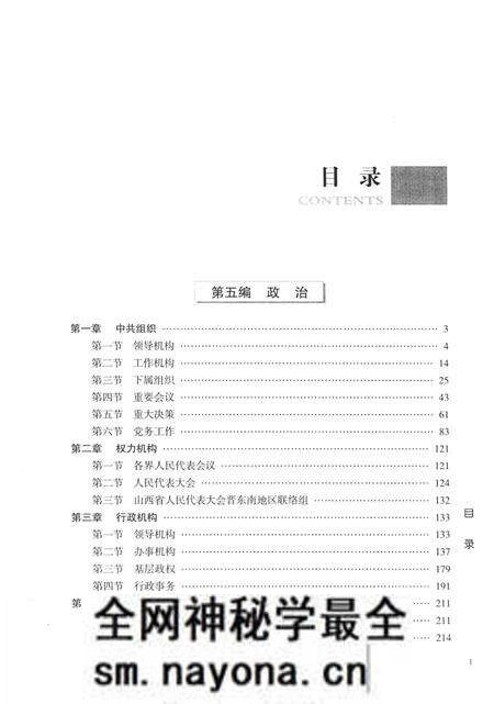 -晋东南地区志 评审稿 第3册.pdf电子版_山西省志预览图3 -晋东南地区志 评审稿 第3册.pdf电子版_山西省志预览图3
