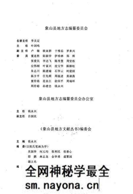 《象山方言志》.pdf电子版_浙江省志预览图3 《象山方言志》.pdf电子版_浙江省志预览图3