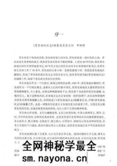 -晋东南地区志  评审稿  序、凡例、目录、附录.pdf电子版_山西省志预览图1