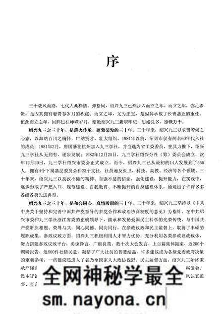 《绍兴九三志(1983-2003)》.pdf电子版_浙江省志预览图4 《绍兴九三志(1983-2003)》.pdf电子版_浙江省志预览图4