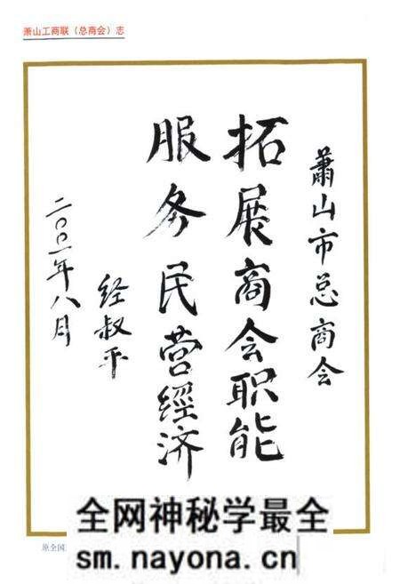 《萧山工商业联合会(总商会)志》.pdf电子版_浙江省志预览图3