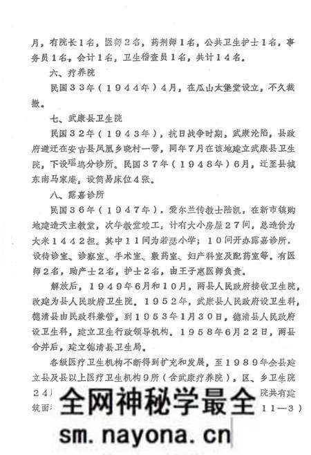 《湖州市卫生志 下册》.pdf电子版_浙江省志预览图5