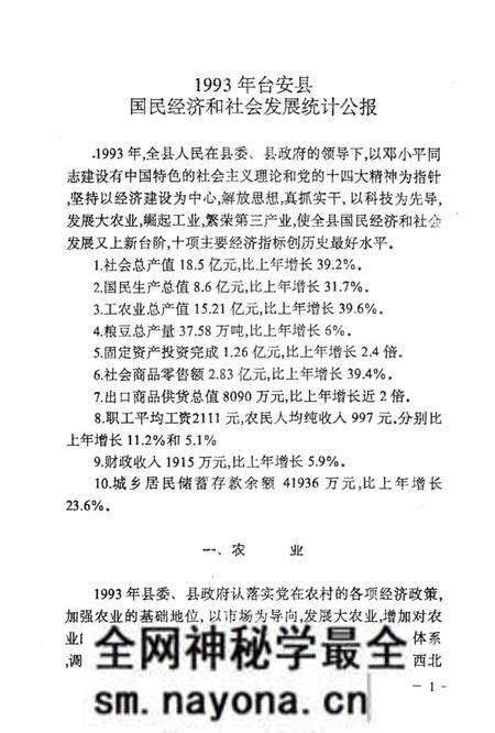 -台安县统计年鉴 1993.pdf电子版_辽宁省志预览图3 -台安县统计年鉴 1993.pdf电子版_辽宁省志预览图3