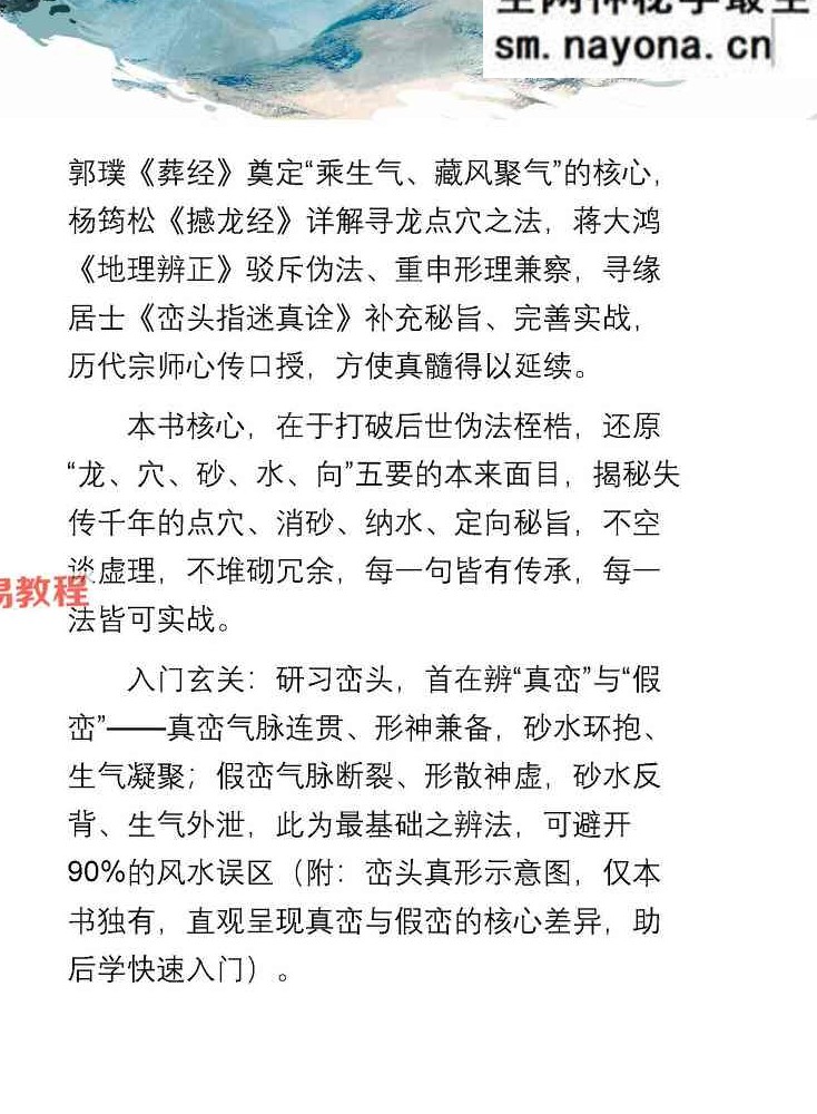 新书—廖厚基之徒弟王进武《峦头真诠：龙穴砂水秘旨全书》-226页.pdf