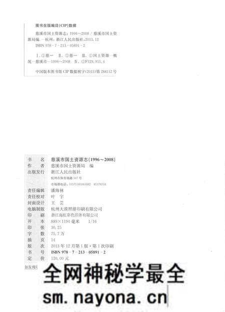 《慈溪市国土资源志》.pdf电子版_浙江省志预览图3 《慈溪市国土资源志》.pdf电子版_浙江省志预览图3