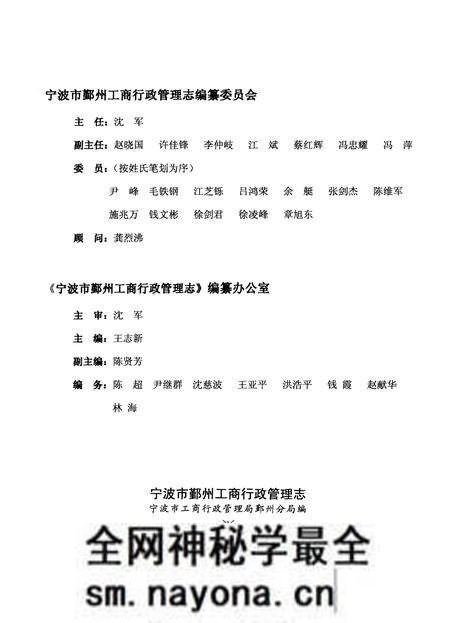 《宁波市鄞州区工商行政管理志》.pdf电子版_浙江省志预览图2 《宁波市鄞州区工商行政管理志》.pdf电子版_浙江省志预览图2