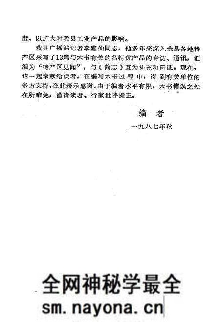 《永嘉名特优新稀产品简志》.pdf电子版_浙江省志预览图2 《永嘉名特优新稀产品简志》.pdf电子版_浙江省志预览图2