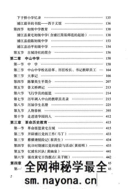 《黄宅镇志 第三卷 教育文化卷》.pdf电子版_浙江省志预览图3 《黄宅镇志 第三卷 教育文化卷》.pdf电子版_浙江省志预览图3