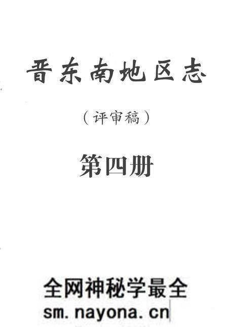 -晋东南地区志 评审稿 第4册.pdf电子版_山西省志预览图2 -晋东南地区志 评审稿 第4册.pdf电子版_山西省志预览图2