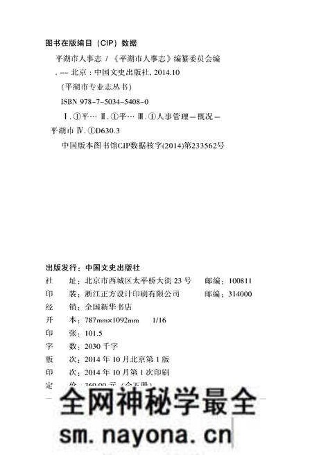 《平湖市人事志》.pdf电子版_浙江省志预览图2 《平湖市人事志》.pdf电子版_浙江省志预览图2