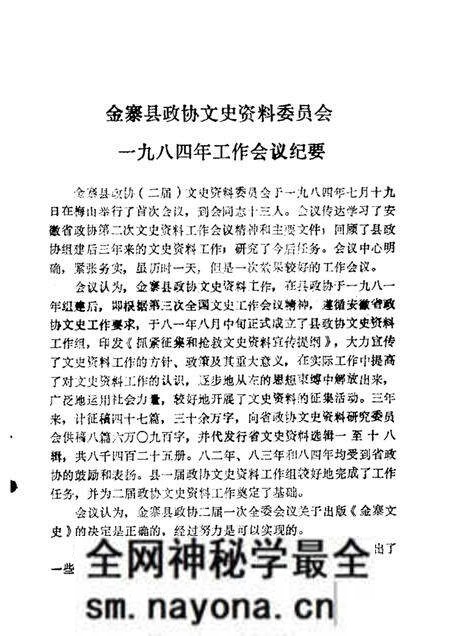 1984版金寨文史 第1辑.pdf电子版_安徽省志预览图3 1984版金寨文史 第1辑.pdf电子版_安徽省志预览图3