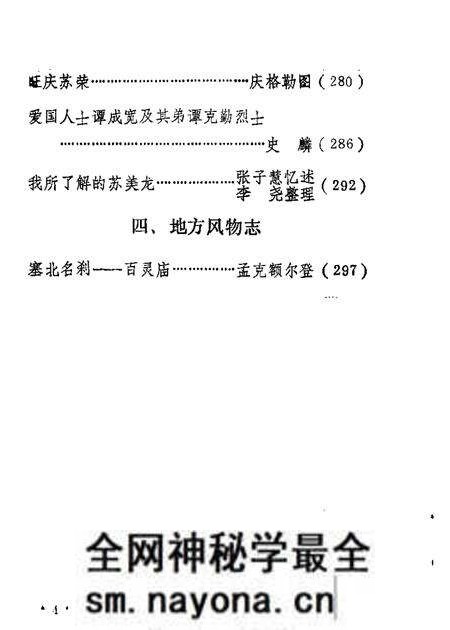 1984-乌兰察布盟文史资料  第2辑.pdf电子版_内蒙古志预览图5
