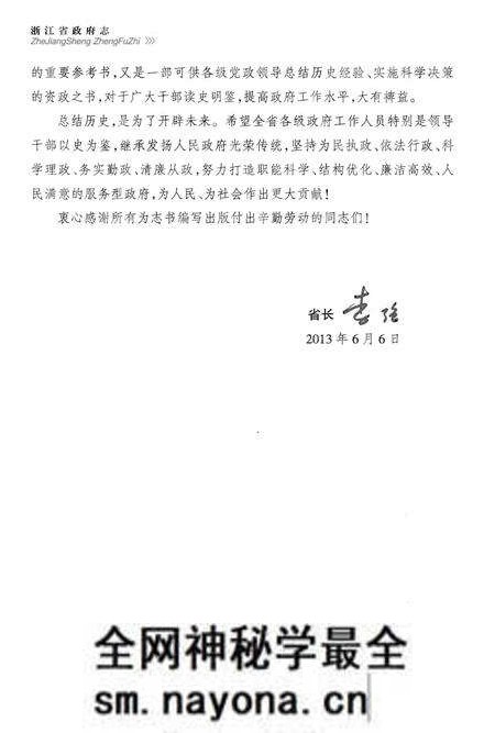《浙江省政府志(上)》.pdf电子版_浙江省志预览图4 《浙江省政府志(上)》.pdf电子版_浙江省志预览图4