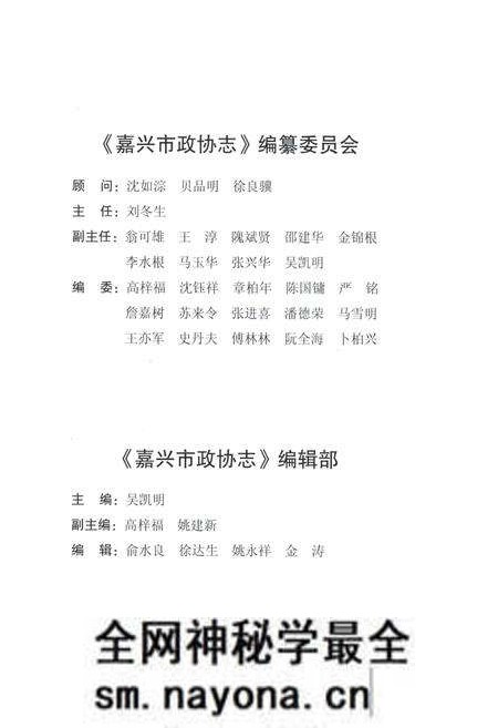 《嘉兴市政协志 上册》.pdf电子版_浙江省志预览图4